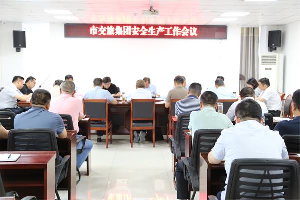 市交旅集團2024年二季度安全生產工作會議.JPG